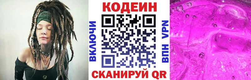 Codein напиток Lean (лин) Кувшиново