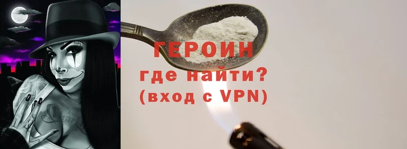 ГЕРОИН Heroin  Кувшиново 